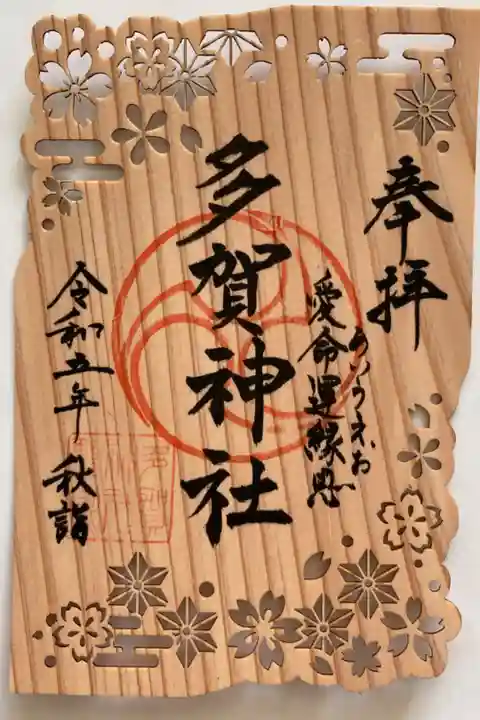 特別御朱印‼️和歌山の杉からできた木の切り絵御朱印🌲
とてもいい香りがします😊