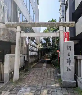 朝日神社(東京都)