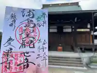 慶運寺(神奈川県)