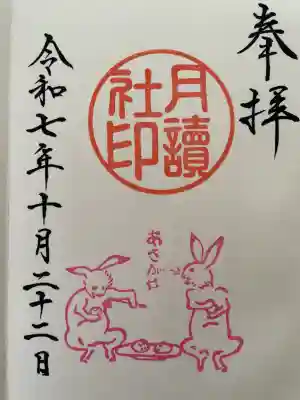 阿佐ヶ谷神明宮(東京都)