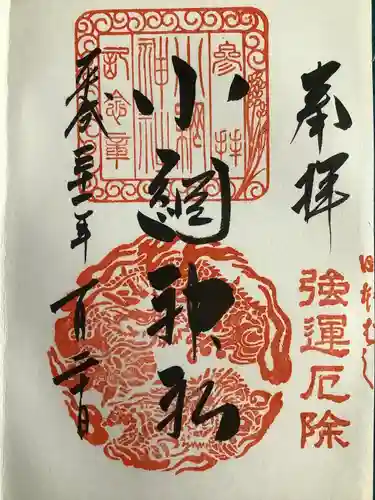 小網神社(東京都)