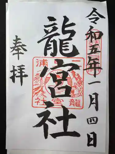 龍宮社(三重県)