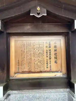 千勝神社(茨城県)