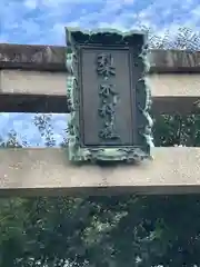 梨木神社(京都府)