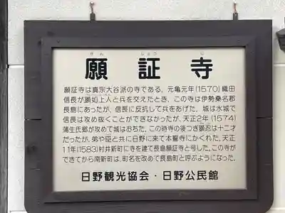 願證寺(滋賀県)