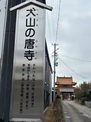 先聖寺(愛知県)