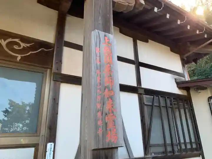 西照院慈眼寺のその他建物