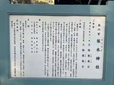 梨木神社(京都府)