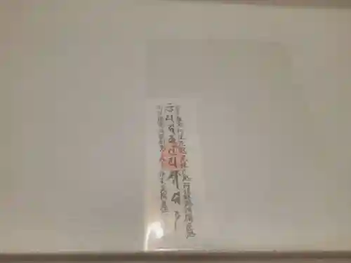 東光寺の授与品その他