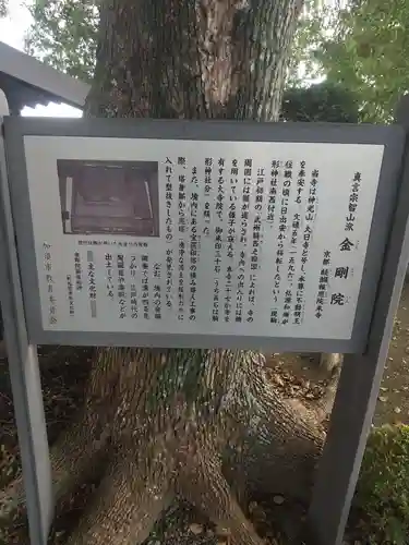 金剛院(埼玉県)