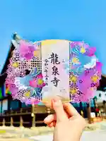 埼玉厄除け開運大師・龍泉寺(切り絵御朱印発祥の寺)(埼玉県)