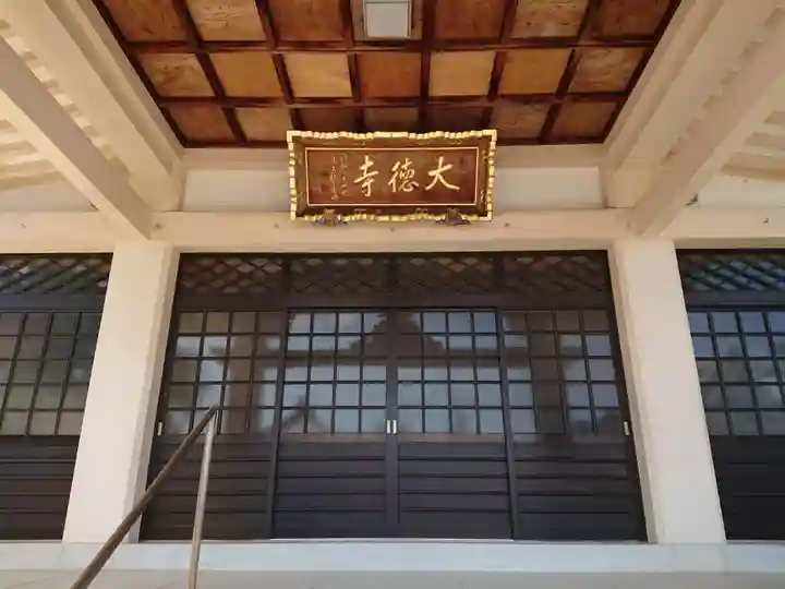 大徳寺のその他建物