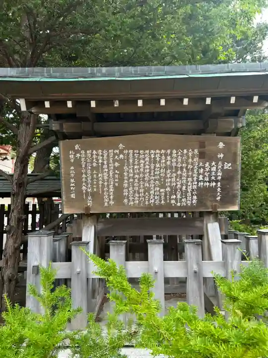 琴似神社(北海道)