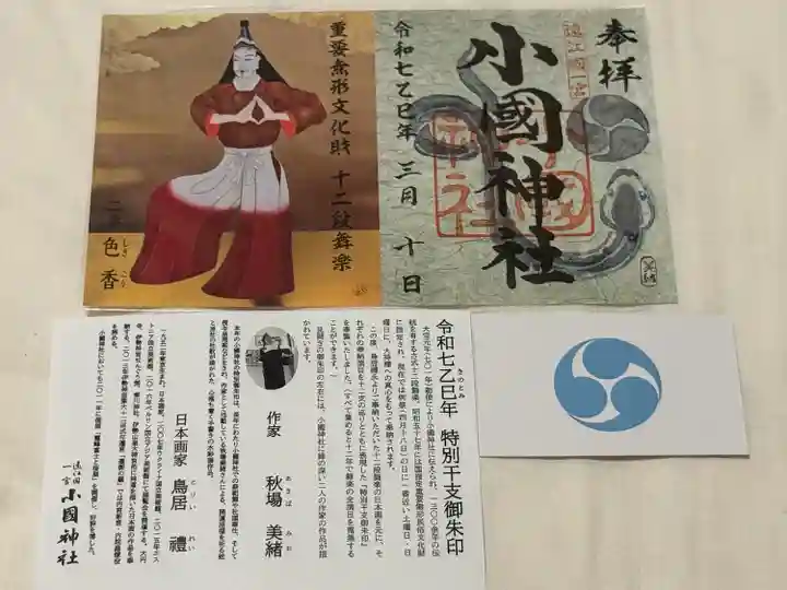 小國神社(静岡県)