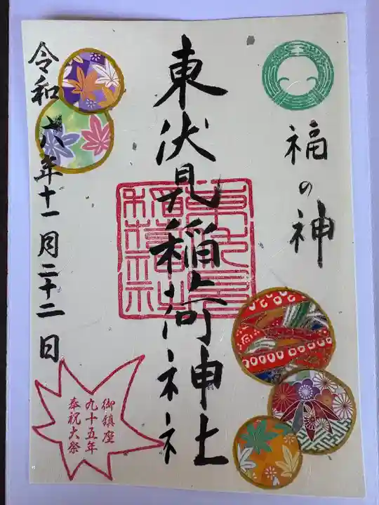 東伏見稲荷神社(東京都)