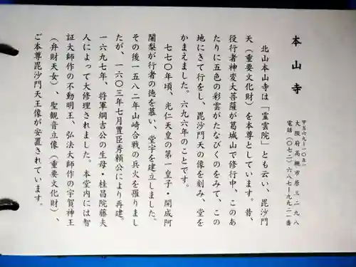 本山寺(大阪府)