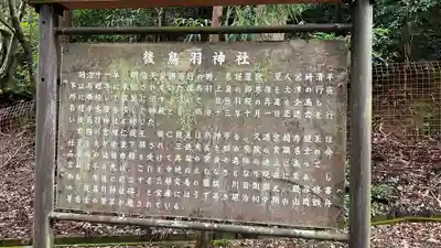 後鳥羽神社の歴史