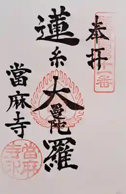 當麻寺(奈良県)