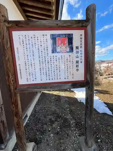 龍石寺(埼玉県)