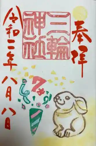 三輪神社(愛知県)