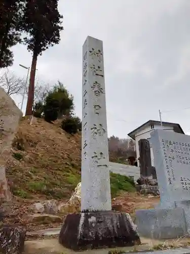 春日神社(福島県)