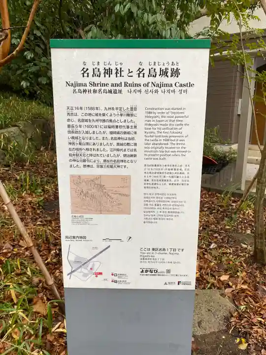 名島神社(福岡県)