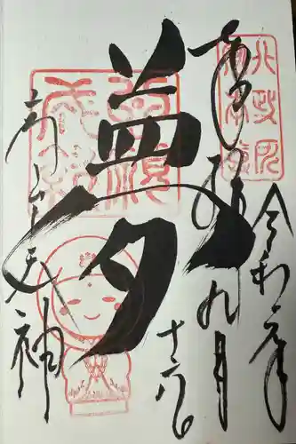 高台寺天満宮(京都府)