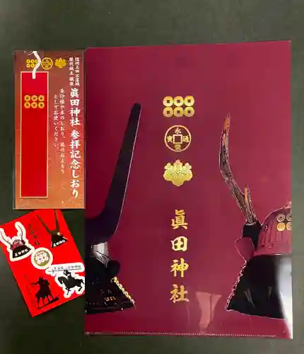 眞田神社の授与品その他