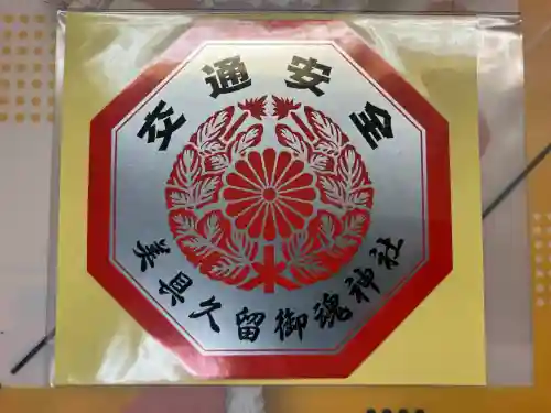 美具久留御魂神社(大阪府)