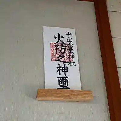 宇都宮二荒山神社の授与品その他