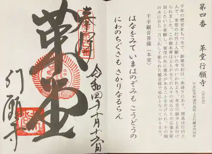 行願寺(革堂)の御朱印