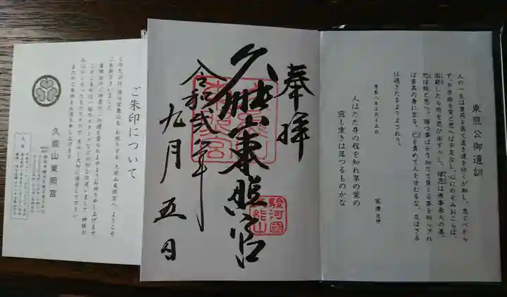 久能山東照宮の授与品その他