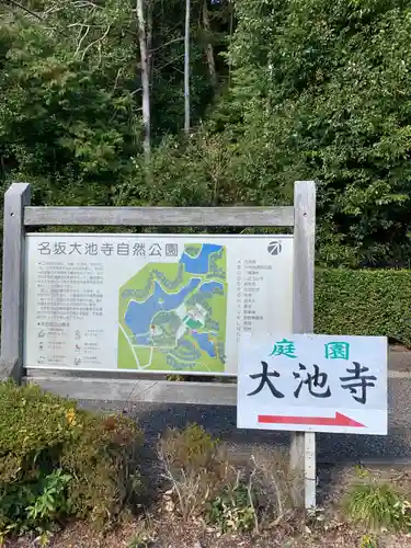 大池寺の建物その他