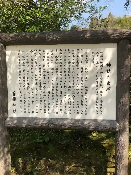 菅原神社(鹿児島県)