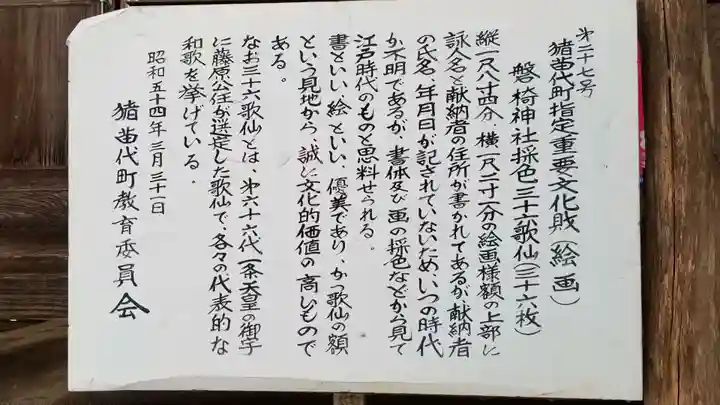 磐椅神社の御朱印