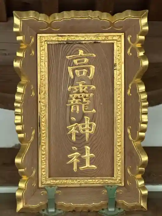 日光大室高龗神社(栃木県)