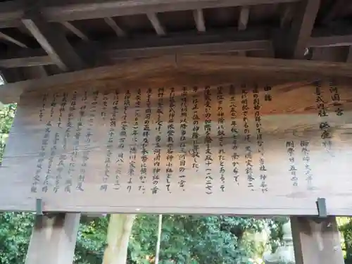 砥鹿神社（里宮）の歴史