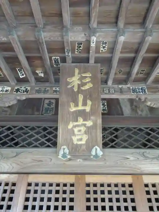 杉山社(上星川鎮守)のその他建物