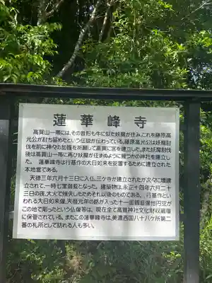 蓮華峯寺(岐阜県)