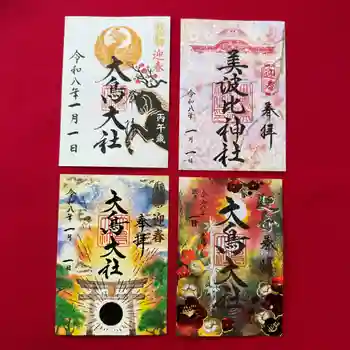 和泉國一之宮 大鳥大社の御朱印