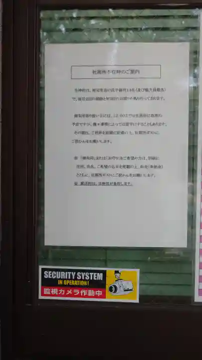 八事神社(愛知県)