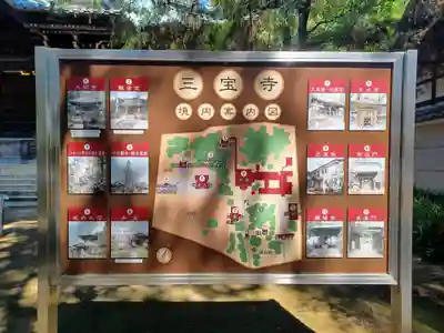 三寳寺(東京都)