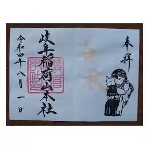 岐阜稲荷山本社(岐阜県)(2022年07月28日(木) 15時53分04秒投稿)