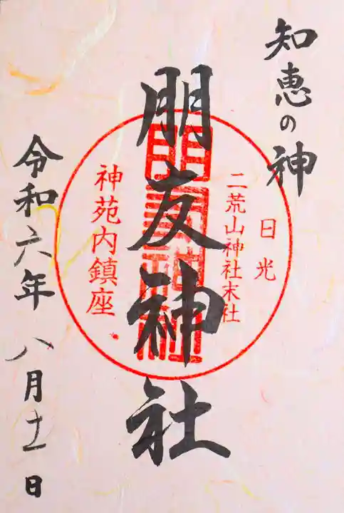 日光二荒山神社(栃木県)