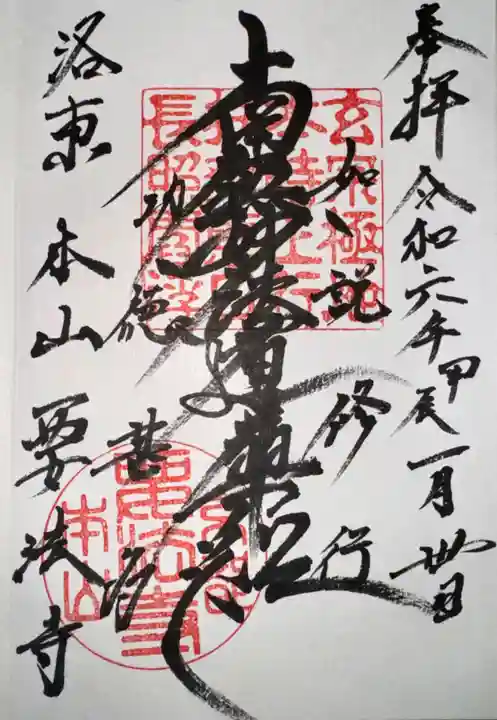 要法寺(京都府)