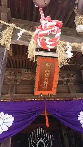 増田神社(宮城県)