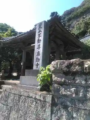 無動寺のその他建物