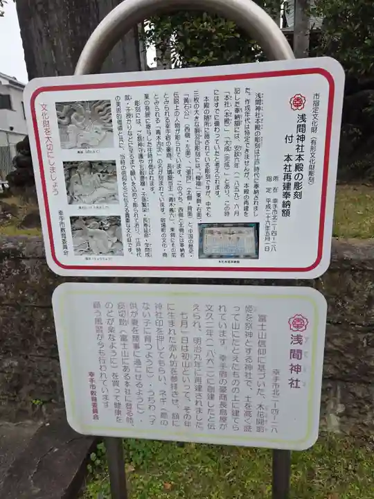 浅間神社(埼玉県)