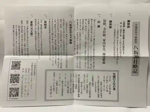 今泉八坂神社の{uncategorized: "未分類", other: "その他", undefined: "問題あり", building: "その他建物", grave: "お墓", sacred_gate: "鳥居", guardian: "狛犬", statue: "像", buddha: "仏像", history: "歴史", nature: "自然", garden: "庭園", animal: "動物", pagoda: "塔", temizu: "手水舎", mountain_gate: "山門・神門", sanctuary: "本殿・本堂", subordinate: "末社・摂社", art: "芸術", scenery: "景色", jizo: "地蔵", ema: "絵馬", goshuin: "御朱印", omikuji: "おみくじ", items: "授与品その他", amulet: "お守り", goshuincho: "御朱印帳", eats: "食事", festival: "お祭り", votive_dance: "神楽", shichigosan: "七五三参", wedding: "結婚式", experience: "体験その他", initially: "初詣", around: "周辺", anti_infection: "感染症対策"}