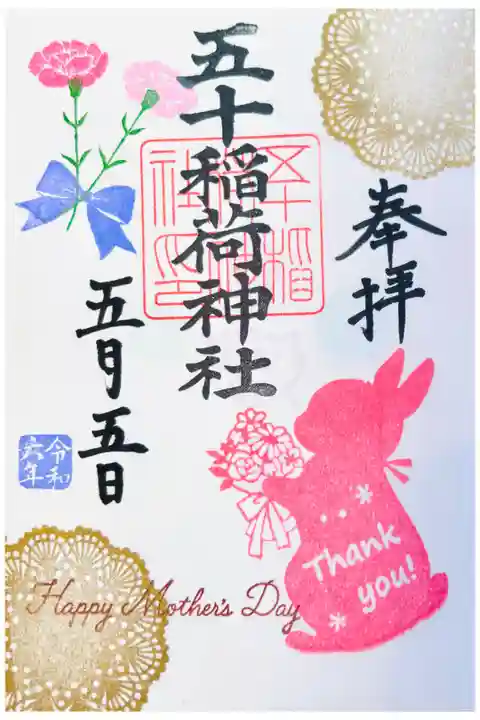 書き置き🐱母の日🌹